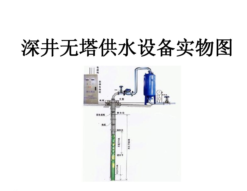 抚顺井泵无塔式供水设备